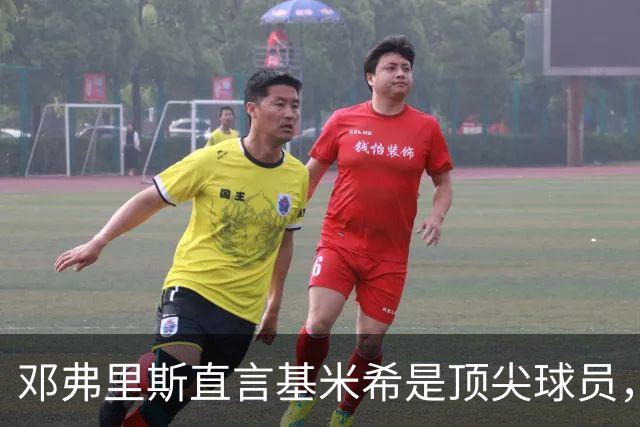 邓弗里斯直言基米希是顶尖球员，但德国的进球手法令人不齿