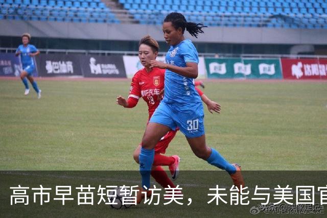高市早苗短暂访美，未能与美国官员见面即离境